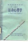 运动心理学