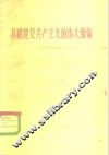 苏联建设共产主义的伟大纲领