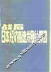 战后日本经济高速发展的原因