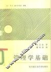 管理学基础