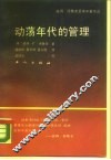 动荡年代的管理