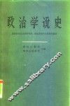 政治学说史  中