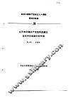 纪念中国共产党成立七十周年学术讨论会  论天津时期共产党组织的建立及在中共创建中的作用