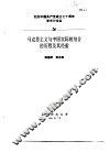 纪念中国共产党成立七十周年学术讨论会  马克思主义与中国实际相结合的历程及其经验