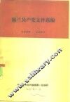 锡兰共产党文件选编 封面
