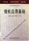 微机应用基础