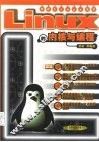 Linux的内核与编程