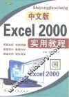 中文版Excel 2000实用教程