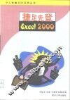 捷足先登Excel 2000