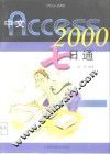 中文Access 2000七日通