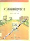 C语言程序设计