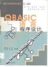 QBASIC语言程序设计