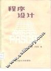 程序设计