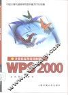 WPS 2000