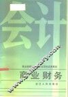 商业财务