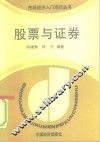 股票与证券