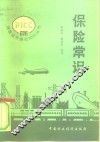 保险常识