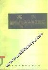 英汉国际政治经济法律词汇 封面