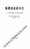 预期消退的年代  美国90年代经济政策