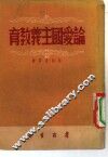 论爱国主义教育