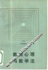 教育心理与教学法