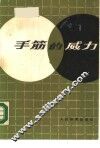 手筋的威力