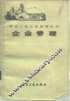 企业管理