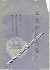 农业经济与管理