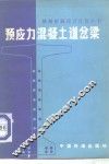 预应力混凝土道岔梁