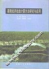 灌溉经济效益计算方法研究与应用