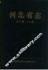 河北省志  第12卷  人口志