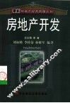 房地产开发
