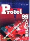 Protel 99入门与实用