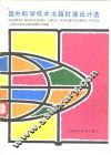 国外科学技术书籍封面设计选
