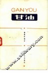 甘油