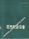 现代制浆设备