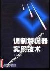 调制解调器实用技术
