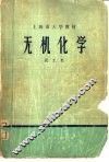 无机化学