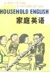 家庭英语