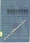 英语语法高级教程
