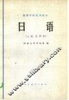 日语  土建、水利类