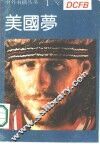 美国梦