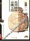 北周隋唐京畿玉器