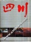 四川  摄影画册《中文版》