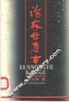 论农业考古