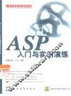 ASP入门与实例演练
