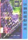 计算机维护技术