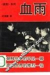 血雨