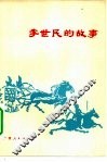 李世民的故事