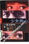 少女的心  我与萨特